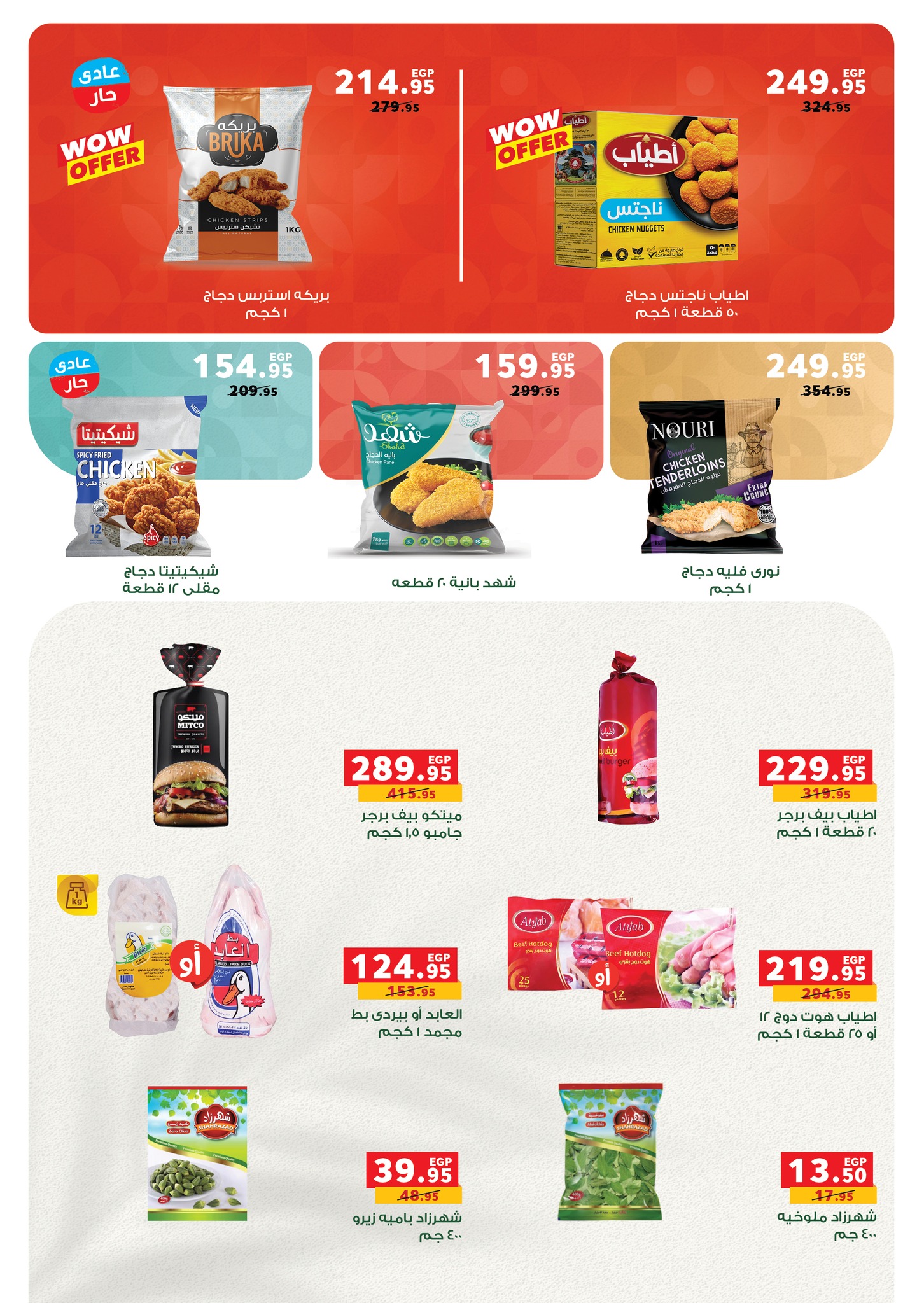 panda offers from 25nov to 8nov 2025 عروض بنده من 25 نوفمبر حتى 8 نوفمبر 2025 صفحة رقم 7